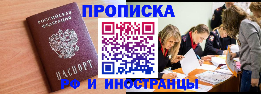 прописка для работы в Сысерти